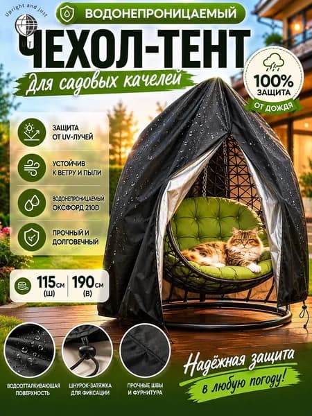 Чехол для бескаркасной мебели Кокон, Оксфорд 210, Размер L,черный