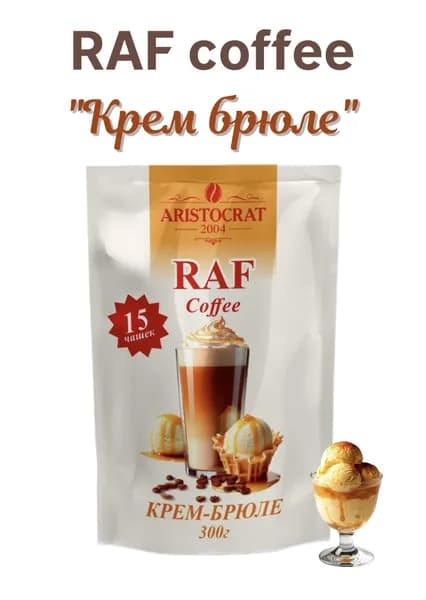 Раф Кофе Крем-Брюле, растворимый кофейный напиток, 300 г