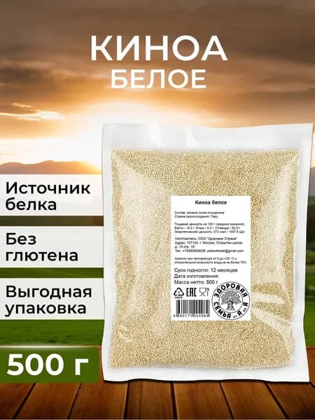 Киноа белое, крупа, 500 г, "Здоровая Семья от А до Я"