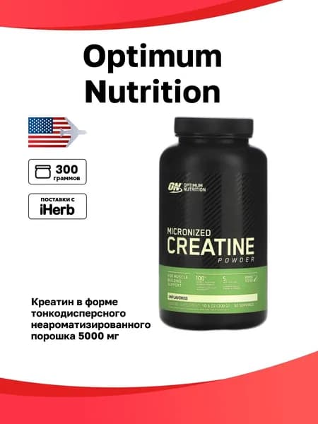 Optimum Nutrition, Креатин в форме тонкодисперсного неароматизированного порошка, 5000 мг, 10,5 унции (300 г)