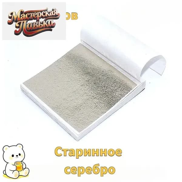 Поталь листовая для рукоделия и творчества