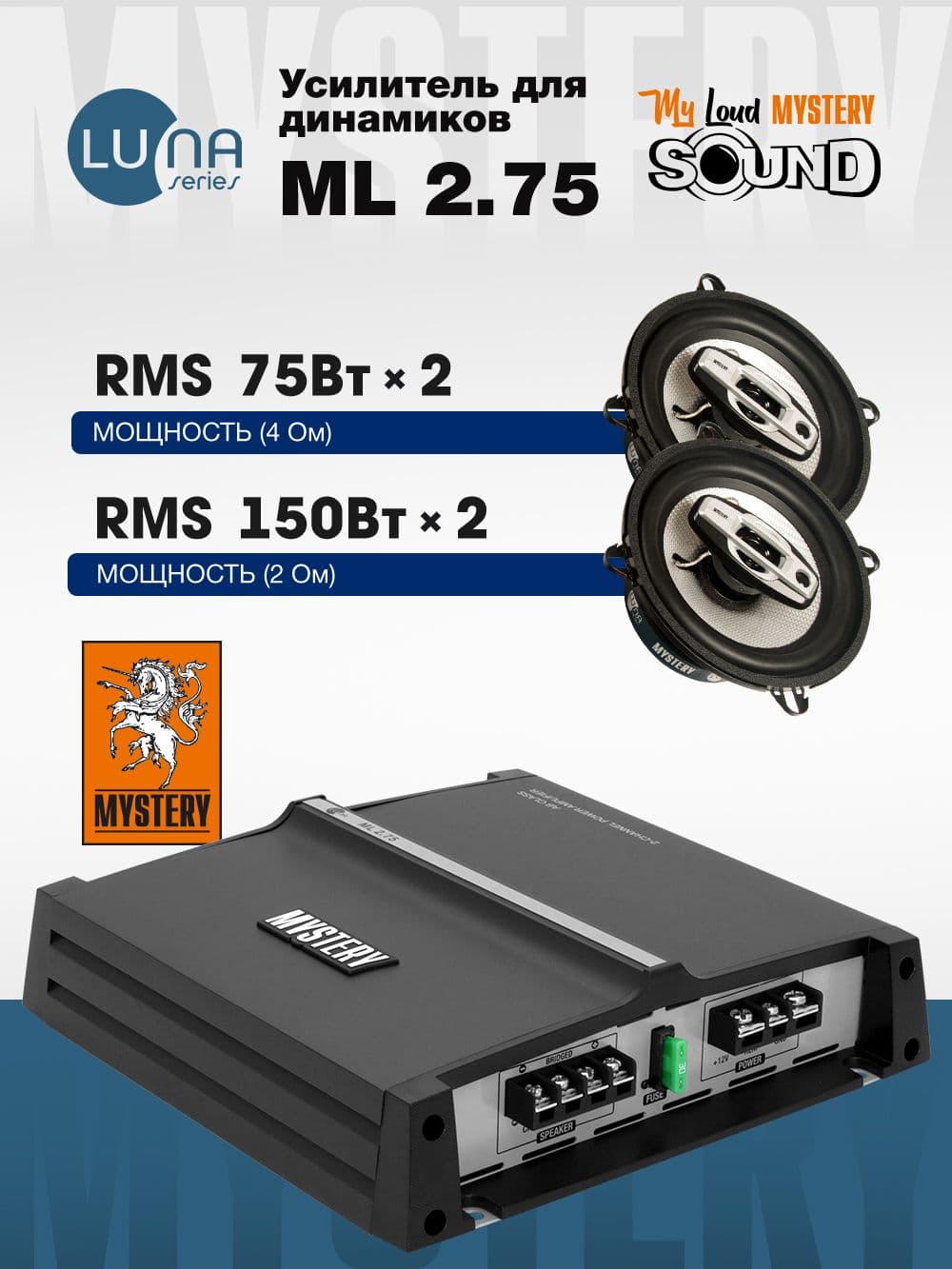 Двухканальный автомобильный усилитель Mystery ML 2.75