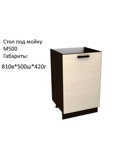 Шкаф кухонный напольный, шкаф под мойку М500 Мальва Венге/Лоредо