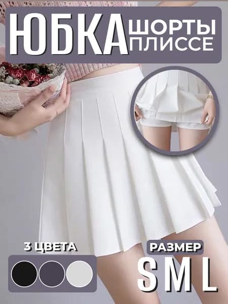 Юбка