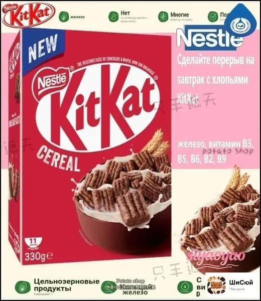 Готовый сухой завтрак KitKat Кит Кат 330г, Испания