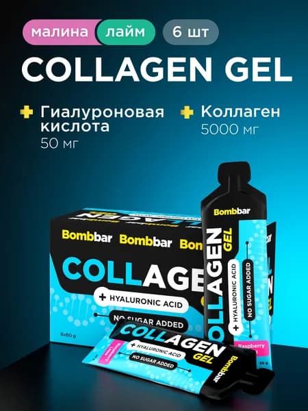 Bombbar Pro Collagen Коллаген + Гиалуроновая кислота гель в стиках "Малина и лайм", 6шт х 60г