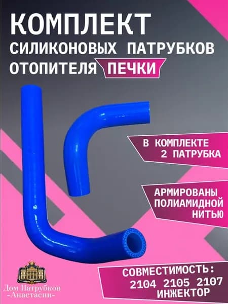 Патрубки отопителя шланги печки ваз 2107i инжектор