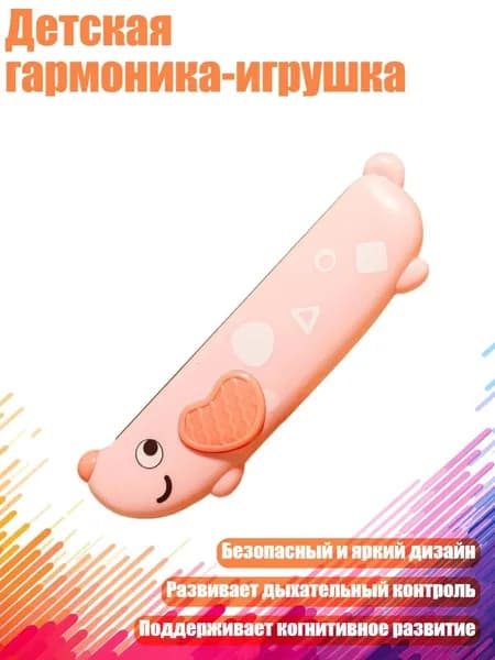 Детская гармоника-игрушка, Розовый