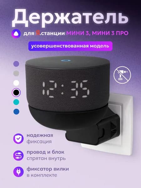 Держатель подставка для колонки Яндекс Мини 3, Мини 3(про) Алиса Уцененный товар