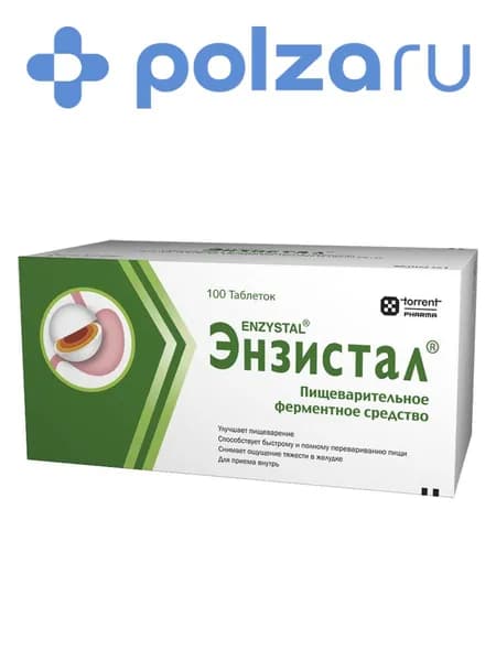 Энзистал, таблетки кишечнорастворимые, 100 шт