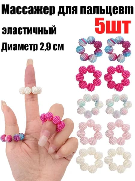 Массажер для пальцевm,эластичный,Диаметр 2,9 см