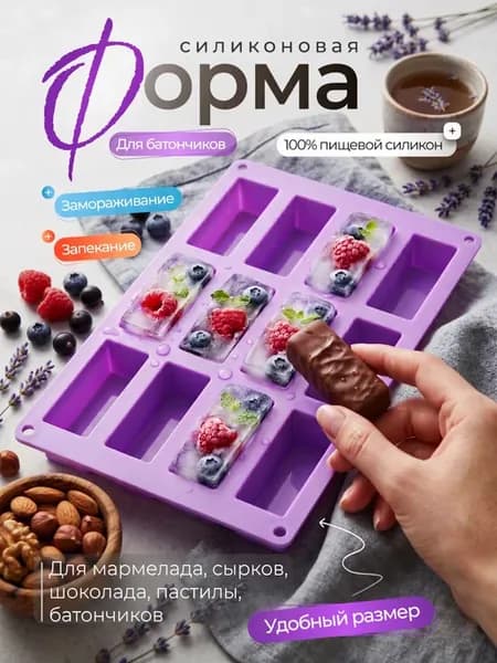 Форма силиконовая для выпечки и заморозки Батончики