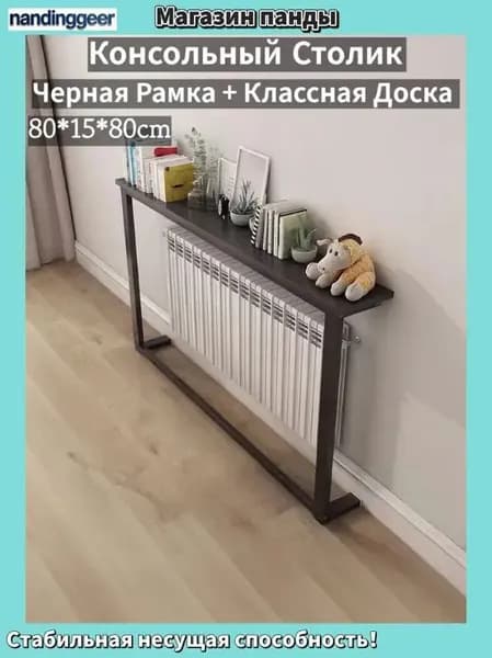 Консоль, 80х15х80 см