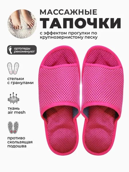 Массажные ортопедические тапочки, Релаксы, розовые, 39