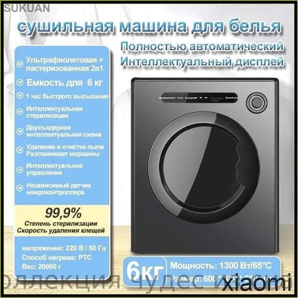 Сушильная машина