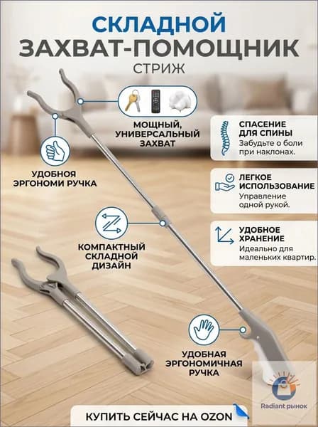 Качественный захват для мусора из нержавейки, без наклонов дома