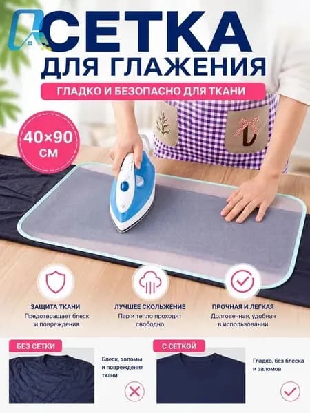 Сетка, коврик для глажки 91х41 см, антипригарное покрытие, 1 шт