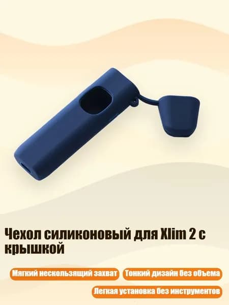Чехол силиконовый для Xlim 2 с крышкой, 5