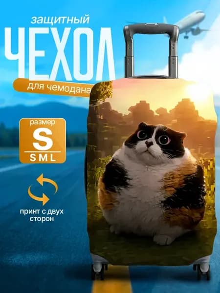 Чехол на чемодан S плотный мем Котость прикол
