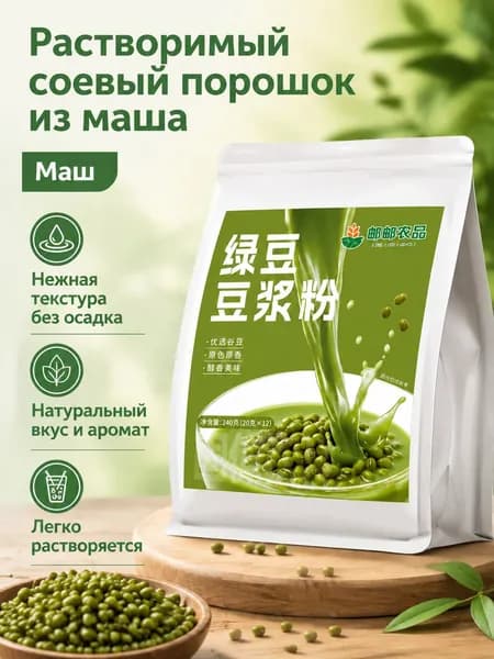 Порошок соевого молока из зеленых бобов, 240 г: быстрорастворимый напиток для завтрака с высоким содержанием белка SDF