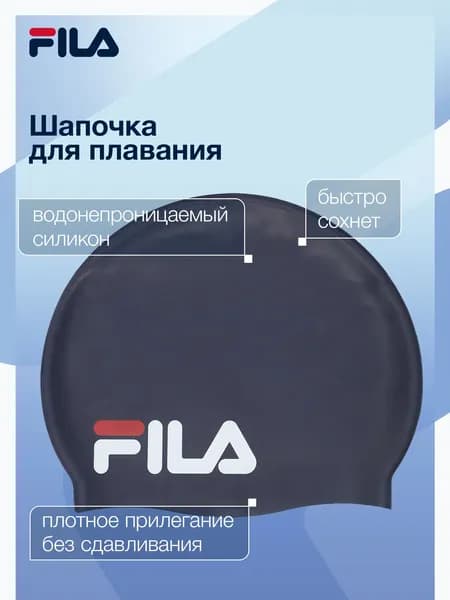 Шапочка для плавания FILA