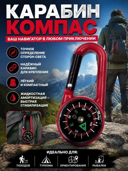 Уличный Карабин-компас / Портативный Жидкостной Подвесной Компас