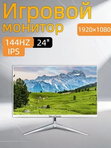 VecorSonic 24" Монитор 144герц, FULL-HD (3C24  1k 144Hz ZB-cd7), IPS, 1920x1080 Full HD, 144 Гц, белый