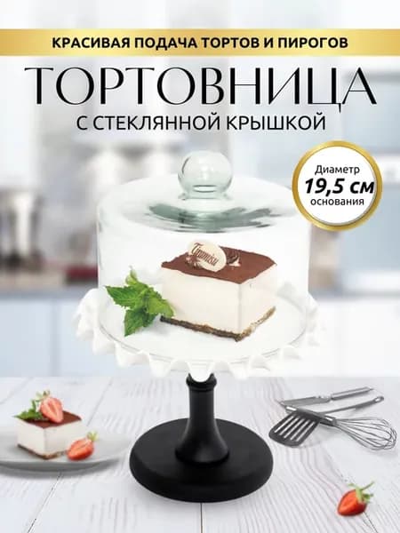 Тортовница на ножке 20 см