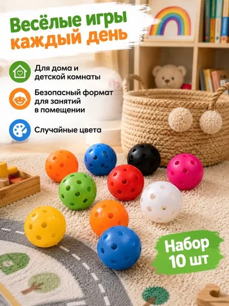 Мяч с отверстиями для флорбола, безопасный для детей и домашних животныхЦвета отправляются в случайном поря