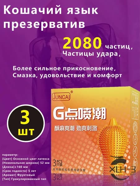 Презервативы с шипами "Кошачий язычок", 3 шт, гранулированные, для ярких ощущений, с дополнительной смазкой