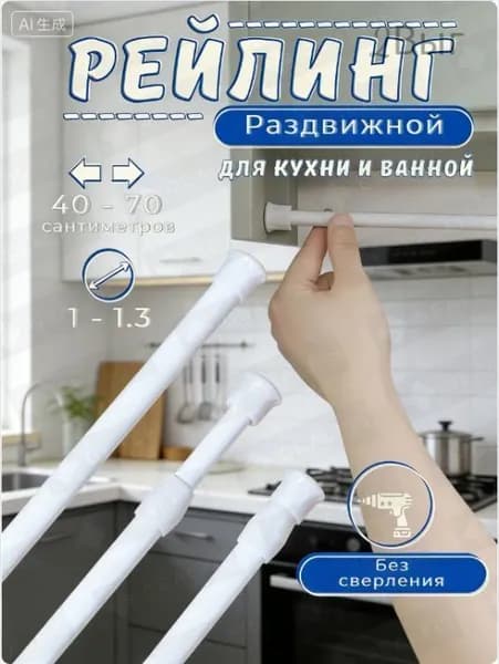 Рейлинг раздвижной