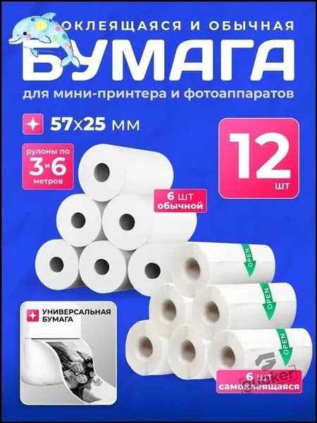Бумага для принтера, 12 лист., шт
