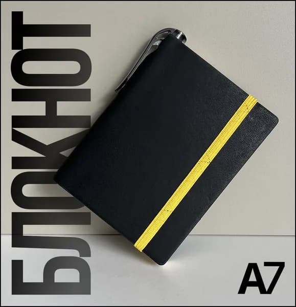 Блокнот A7, листов: 96