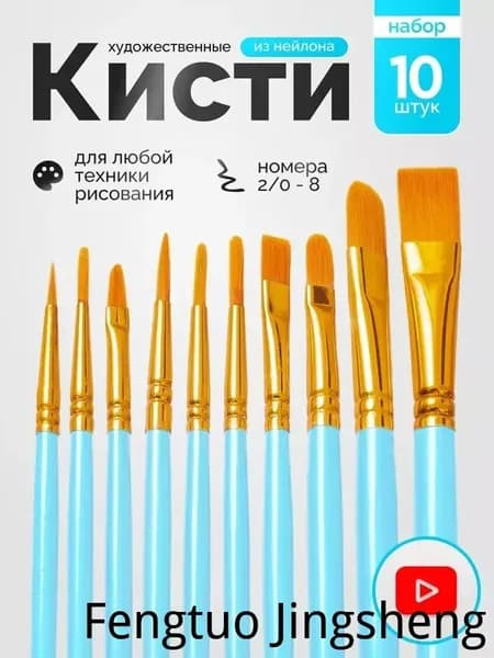 Набор кистей для рисования  № 11, 10 шт.