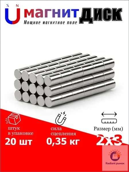 20 шт. магнит диск 2x3 мм.