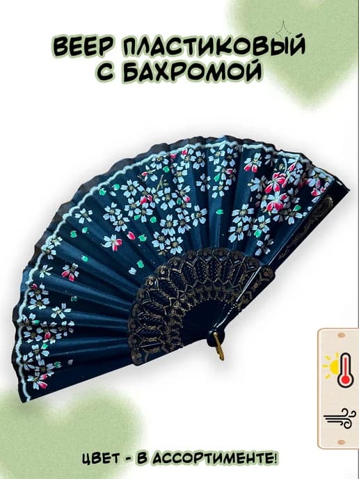 Веер складной женский