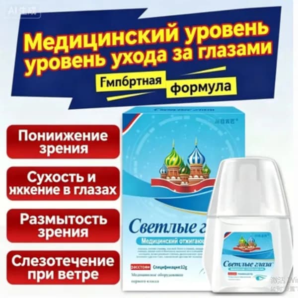 Капли для глаз 12мл снятие усталости и сухости