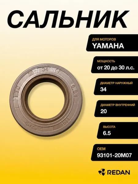Сальник Yamaha (93101-20M07) (20x34x6.5) (YUELANG)