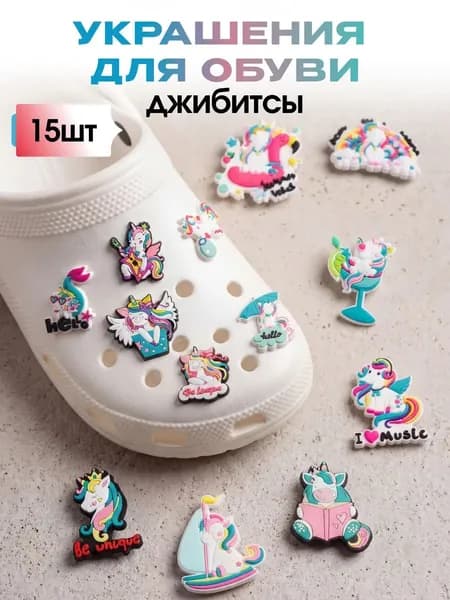 джибитсы для crocs детские