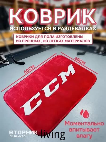 Коврик хоккейный для переобувания