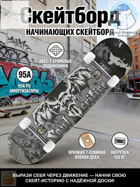 Скейтборд 80 х 20см