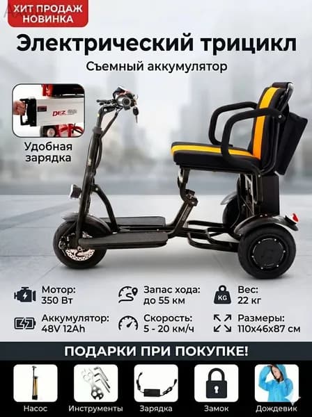 Электровелосипед, 350 Вт