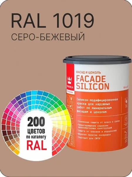 Краска силиконовая для фасадов и цоколей Tikkurila "Facade Silicon" цвет серо-бежевый Ral 1019 0.9 л