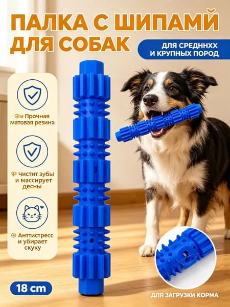 Прочная жевательная игрушка для грызунов toy dog (18 см)