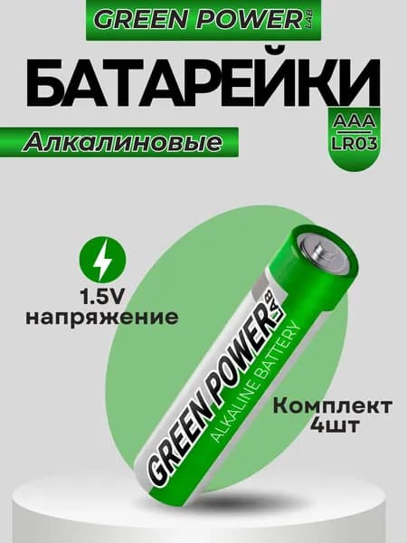 Батарейки ааа 4шт