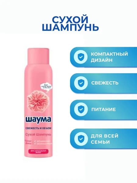 Шаума Шампунь для волос, 150 мл