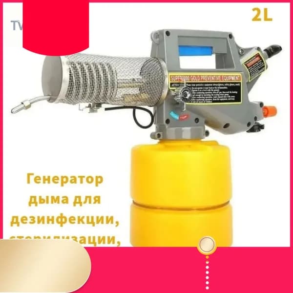 Генератор холодного тумана