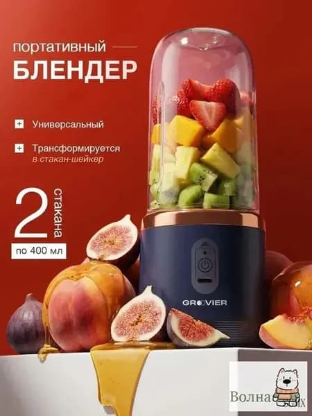Портативный блендер блендер_портативный, темно-синий