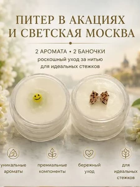 воск для ниток 2 шт, ( воскер для мулине)