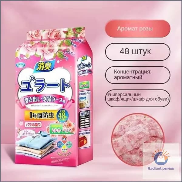 Премиальное саше от плесени и моли с розой в шкафу